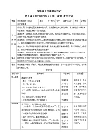 小学政治 (道德与法治)统编版（2024）四年级上册1 我们班四岁了一等奖第一课时教学设计