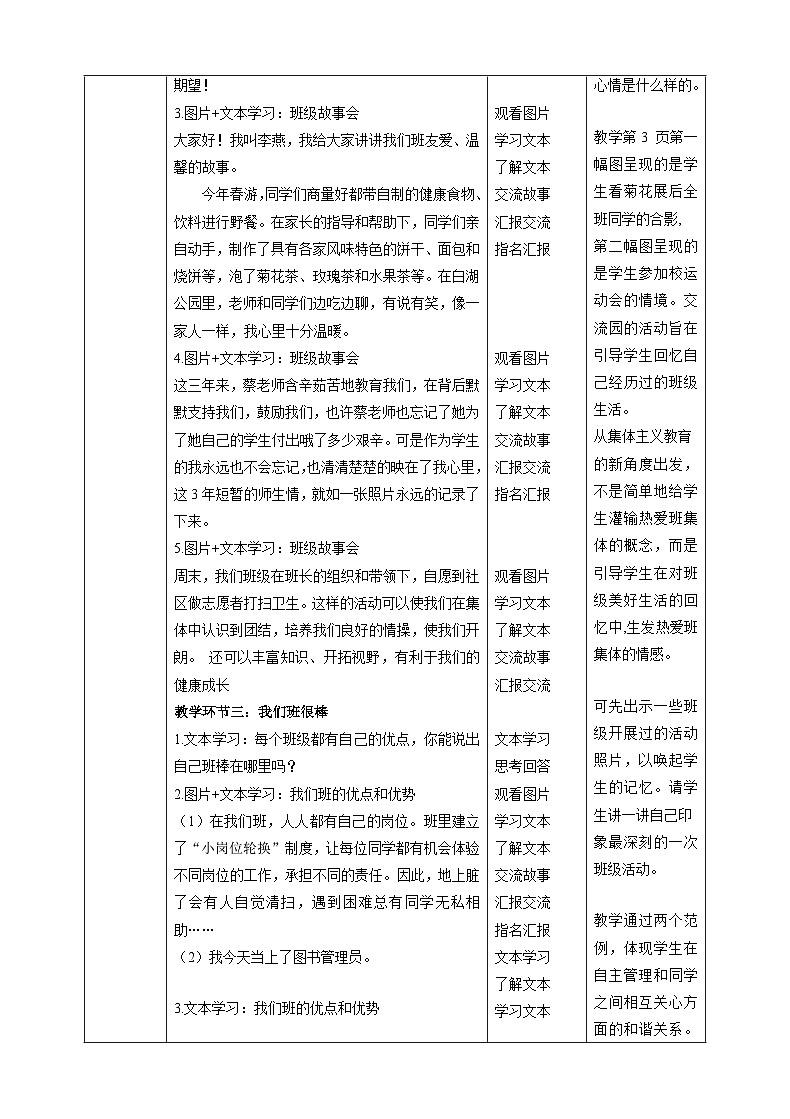 【新课标】四年级上册道德与法治第1课《我们班四岁了》教案教学设计（第一课时）03