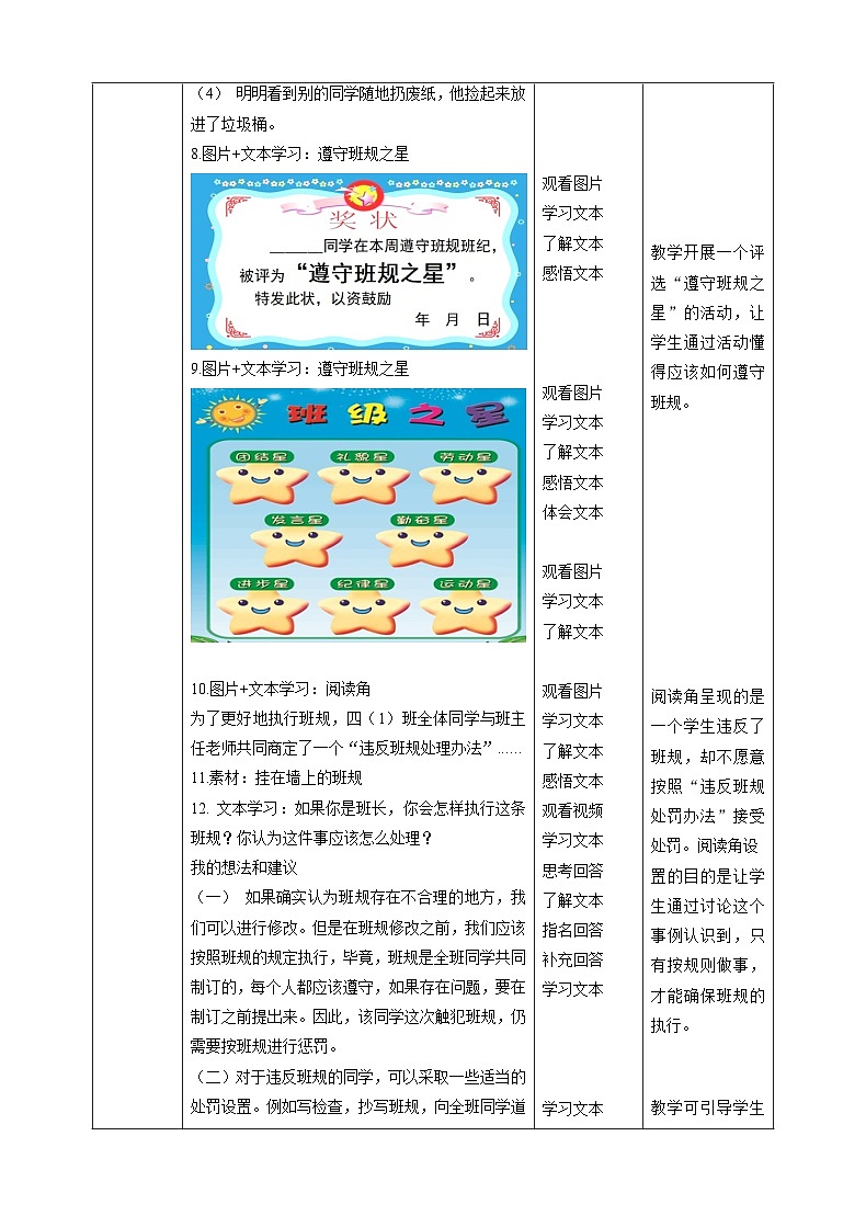 【新课标】四年级上册道德与法治第2课《我们的班规我们订》教案教学设计（第二课时）03