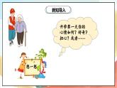 【核心素养】1.1 《开开心心上学去》 第1课时 课件+教案+检测题+素材