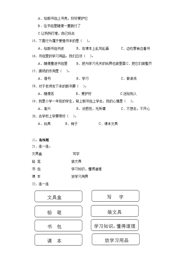 【核心素养】1.1 《开开心心上学去》 第1课时 课件+教案+检测题+素材02
