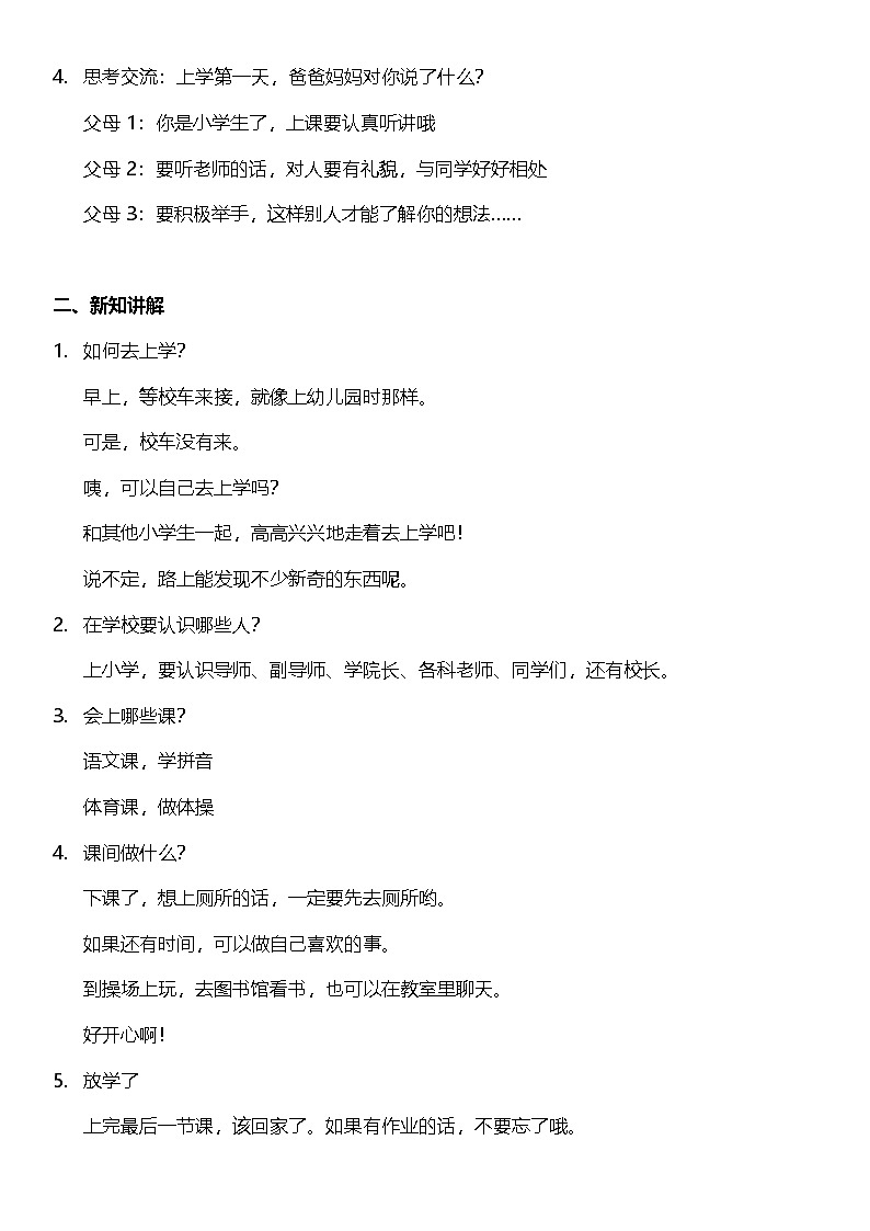 【核心素养】1.1 《开开心心上学去》 第1课时 课件+教案+检测题+素材02