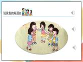 【核心素養(yǎng) 】2.1 《拉拉手 交朋友》第1課時   課件+教案+練習(xí)+學(xué)習(xí)任務(wù)單+素材