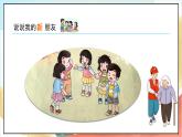 【核心素養(yǎng) 】2.1 《拉拉手 交朋友》第1課時   課件+教案+練習(xí)+學(xué)習(xí)任務(wù)單+素材