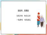 【核心素養(yǎng) 】2.2《拉拉手 交朋友》第2課時   課件+教案+練習(xí)+學(xué)習(xí)任務(wù)單+素材