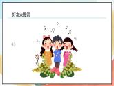 【核心素養(yǎng) 】2.2《拉拉手 交朋友》第2課時   課件+教案+練習(xí)+學(xué)習(xí)任務(wù)單+素材