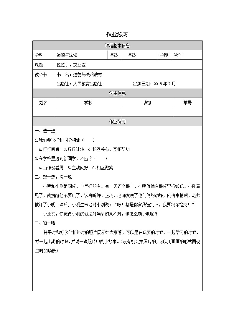 【核心素养 】2.2《拉拉手 交朋友》第2课时   课件+教案+练习+学习任务单+素材01