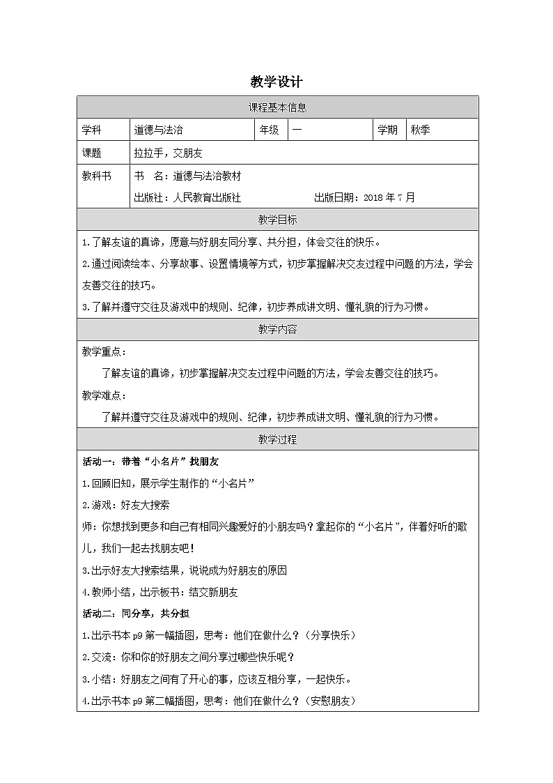 【核心素养 】2.2《拉拉手 交朋友》第2课时   课件+教案+练习+学习任务单+素材01