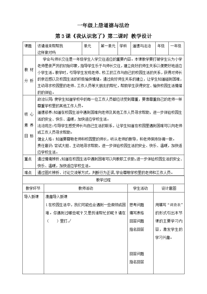 【核心素养 】3.2《我认识您了》 第2课时 课件+教案+素材01