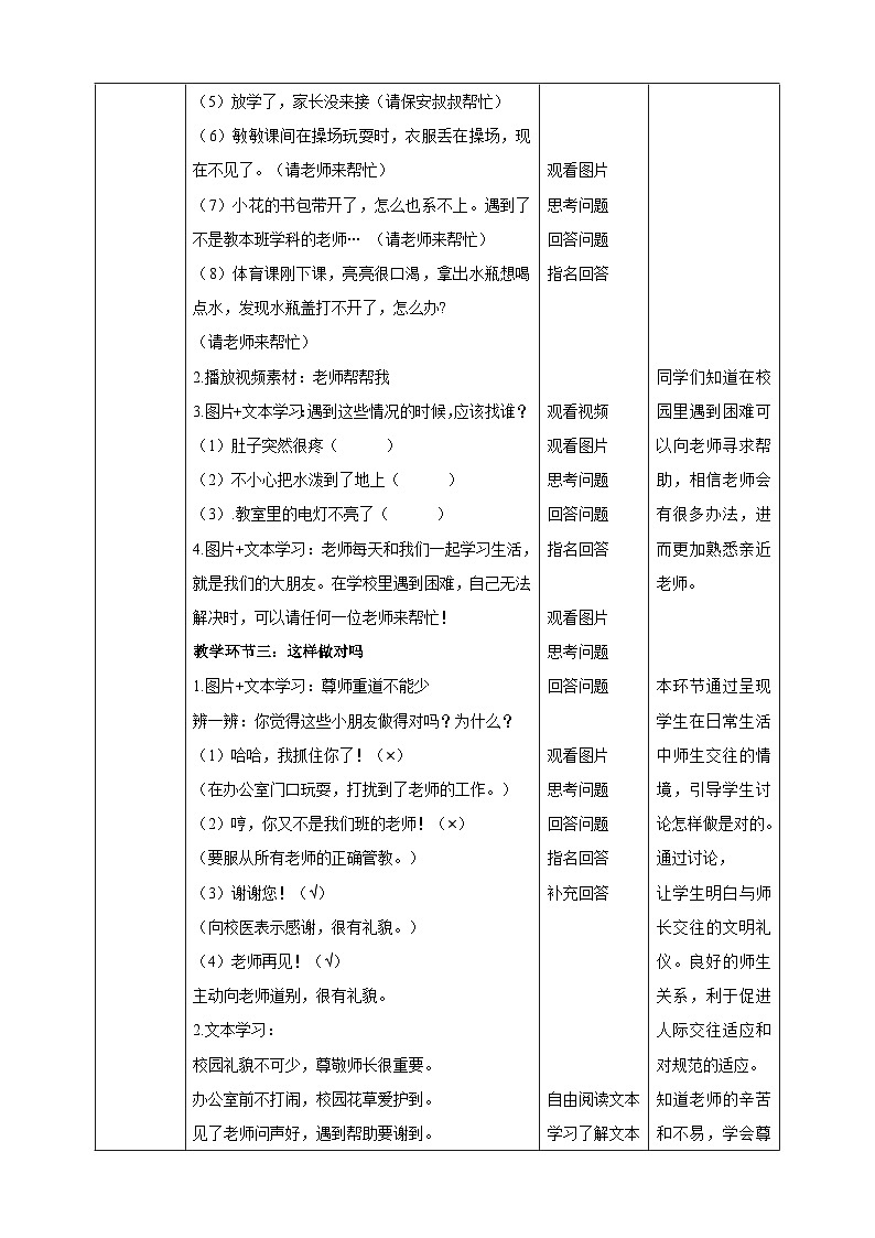 【核心素养 】3.2《我认识您了》 第2课时 课件+教案+素材03