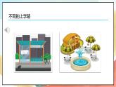 【核心素養(yǎng)】4.1《上學(xué)路上》第1課時  課件+教案+練習+學(xué)習任務(wù)單+素材