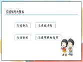 【核心素養(yǎng)】4.2《上學(xué)路上》第2課時   課件+教案+練習+學(xué)習任務(wù)單+素材