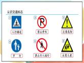 【核心素養(yǎng)】4.2《上學(xué)路上》第2課時   課件+教案+練習+學(xué)習任務(wù)單+素材