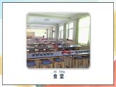 【核心素养】5.1《我们的校园》第1课时   课件+教案+练习+学习任务单+素材