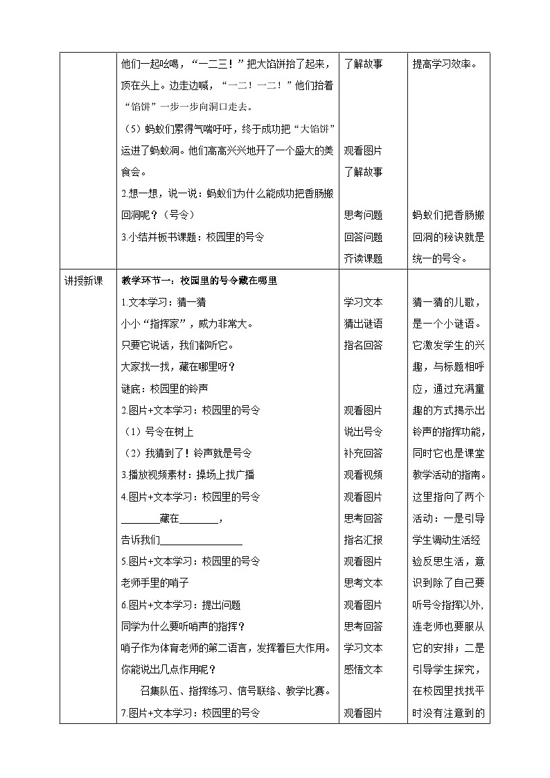 【核心素养 】6.1 《校园里的号令》 第1课时 课件+教案+练习+素材02