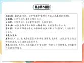 【核心素养 】6.1 《校园里的号令》 第1课时 课件+教案+练习+素材