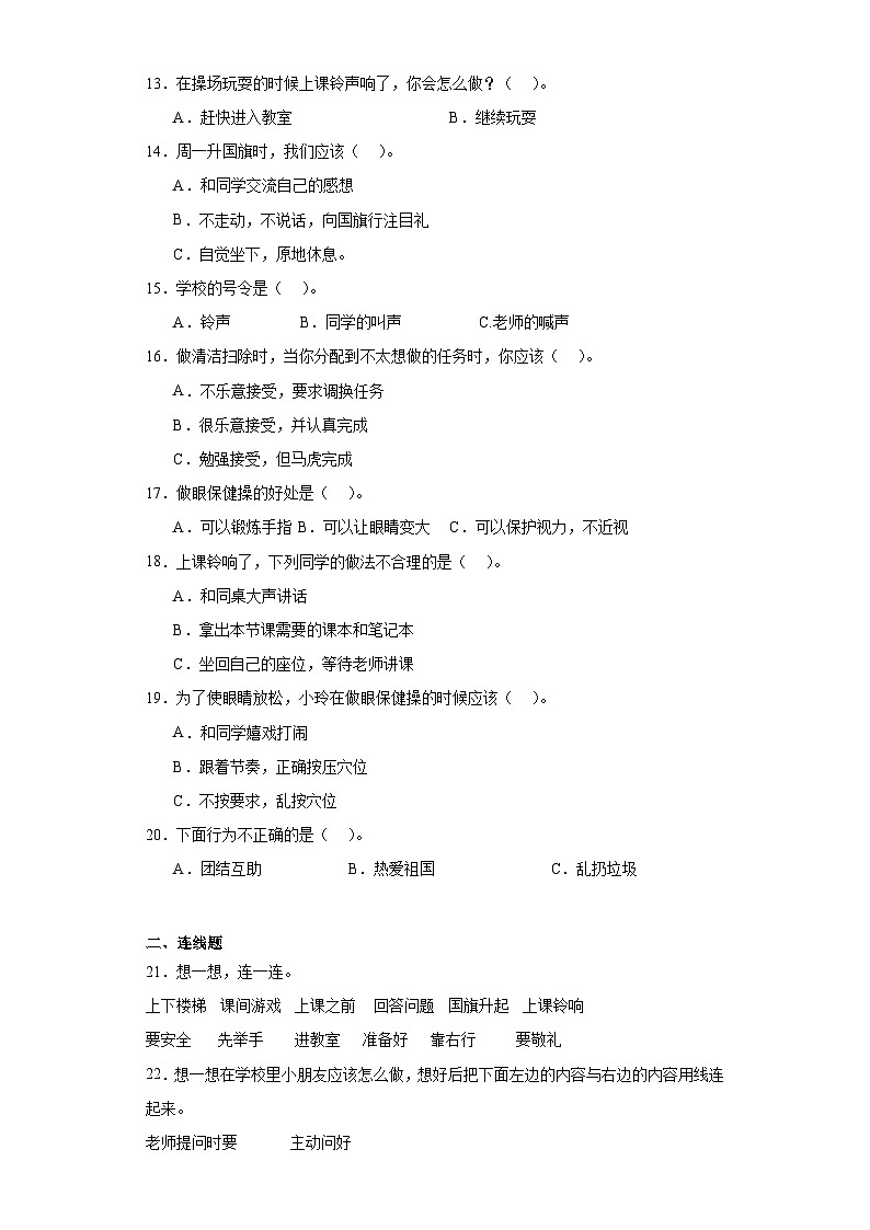 【核心素养 】6.1 《校园里的号令》 第1课时 课件+教案+练习+素材02