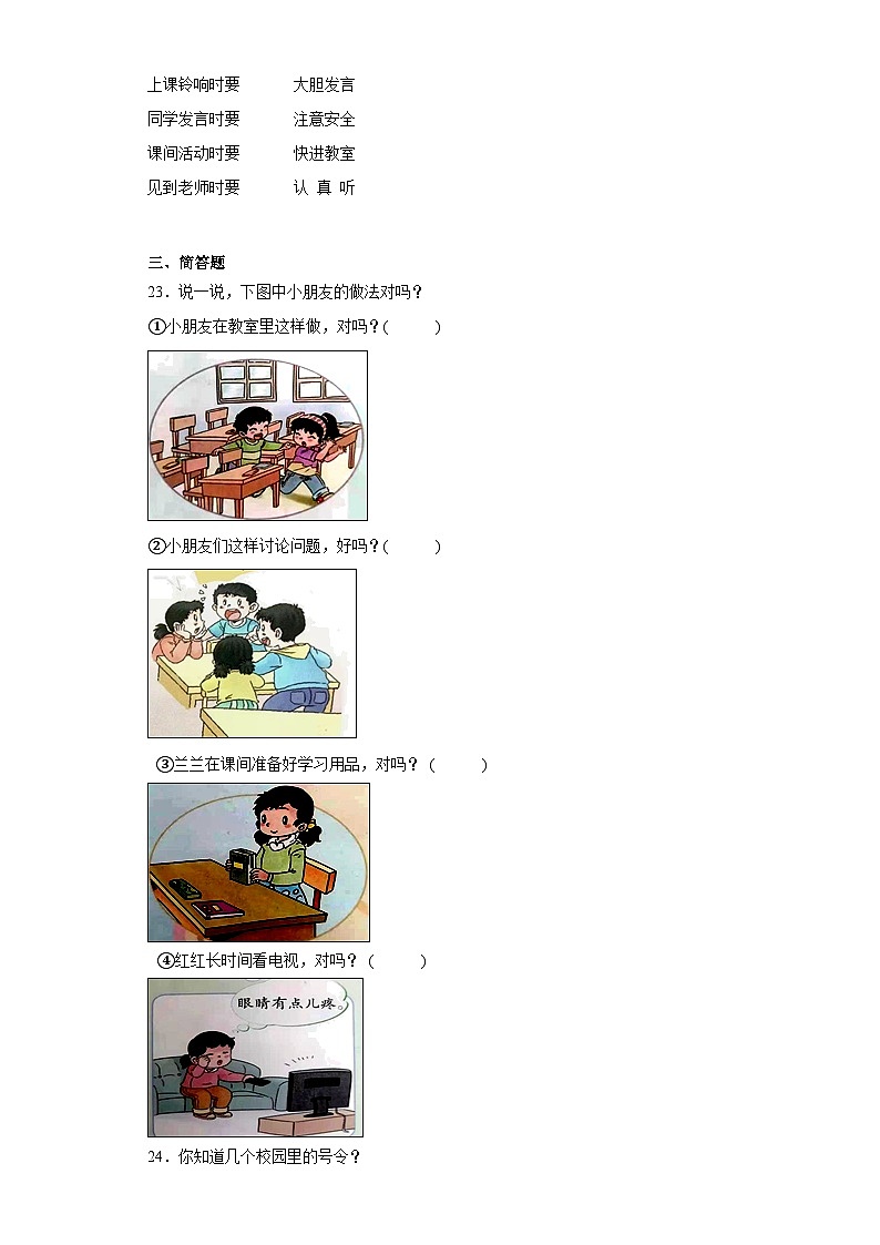 【核心素养 】6.1 《校园里的号令》 第1课时 课件+教案+练习+素材03