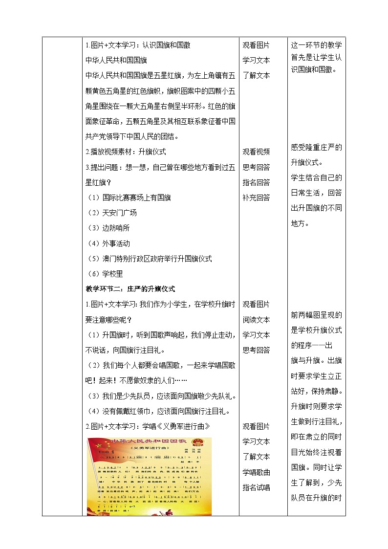 【核心素养 】6.2 《校园里的号令》 第2课时 课件+教案+素材02