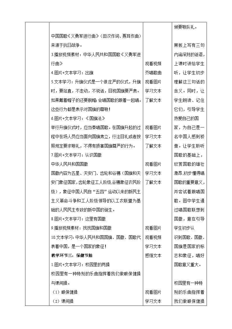 【核心素养 】6.2 《校园里的号令》 第2课时 课件+教案+素材03