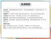【核心素养 】6.2 《校园里的号令》 第2课时 课件+教案+素材