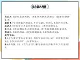 【核心素养 】7.1《课间十分钟》 第1课时 课件+教案+练习+素材