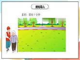 【核心素养 】7.1《课间十分钟》 第1课时 课件+教案+练习+素材