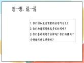 【核心素养 】7.1《课间十分钟》 第1课时 课件+教案+练习+素材