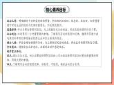 【核心素养 】7.2 《课间十分钟》 第2课时 课件+教案+素材 +检测题