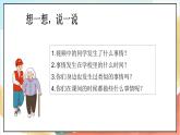 【核心素养 】7.2 《课间十分钟》 第2课时 课件+教案+素材 +检测题