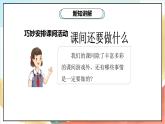 【核心素养 】7.2 《课间十分钟》 第2课时 课件+教案+素材 +检测题