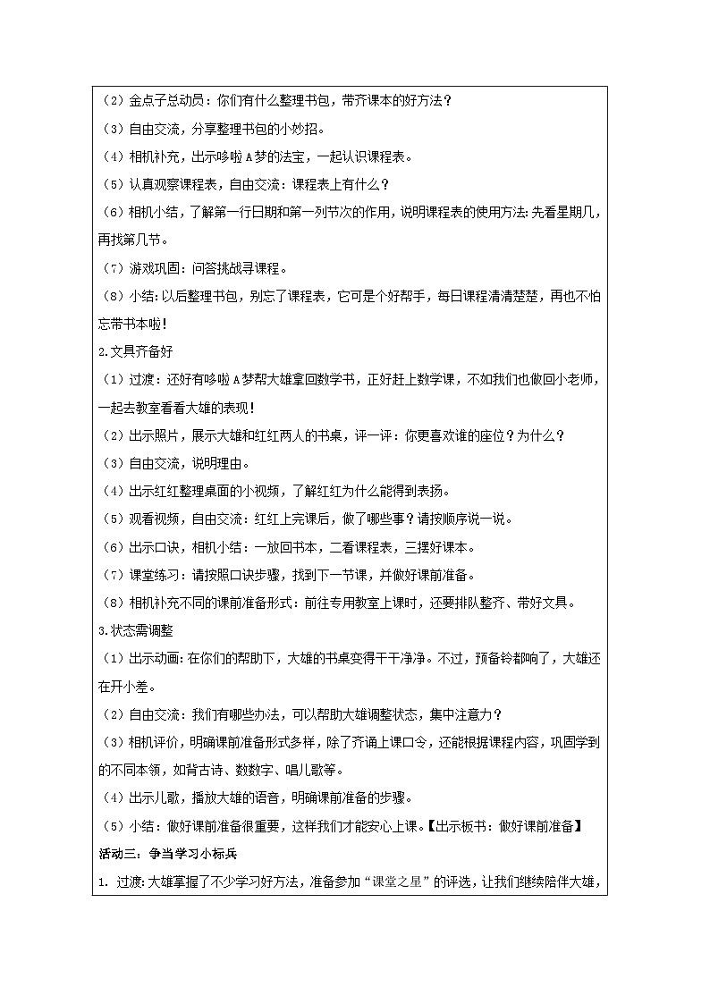 【核心素养 】8.1《上课了》 第1课时  课件+教案+练习+学习任务单+素材02