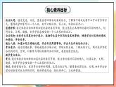 【核心素养 】9.1《玩得真开心》 第1课时 课件+教案+练习+素材