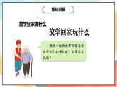 【核心素养 】9.1《玩得真开心》 第1课时 课件+教案+练习+素材