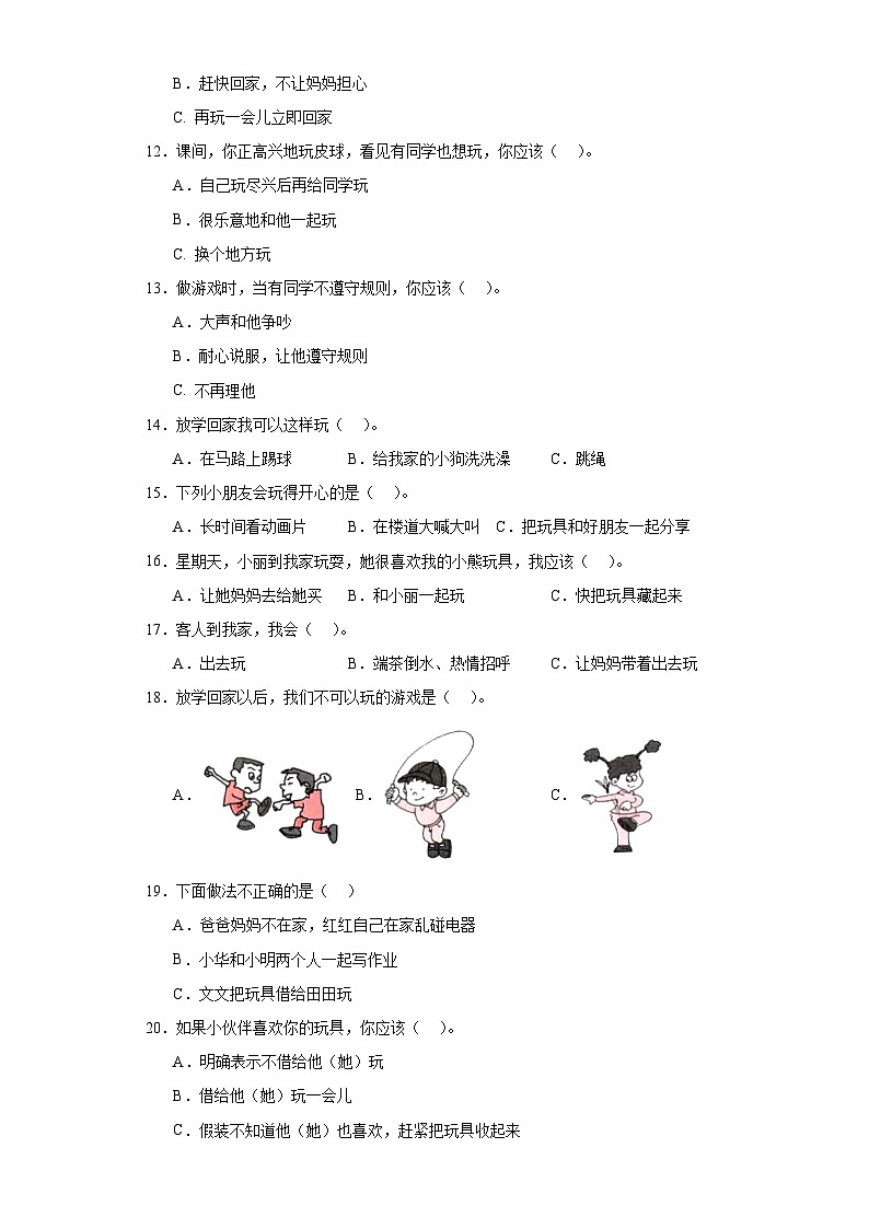 【核心素养 】9.1《玩得真开心》 第1课时 课件+教案+练习+素材02