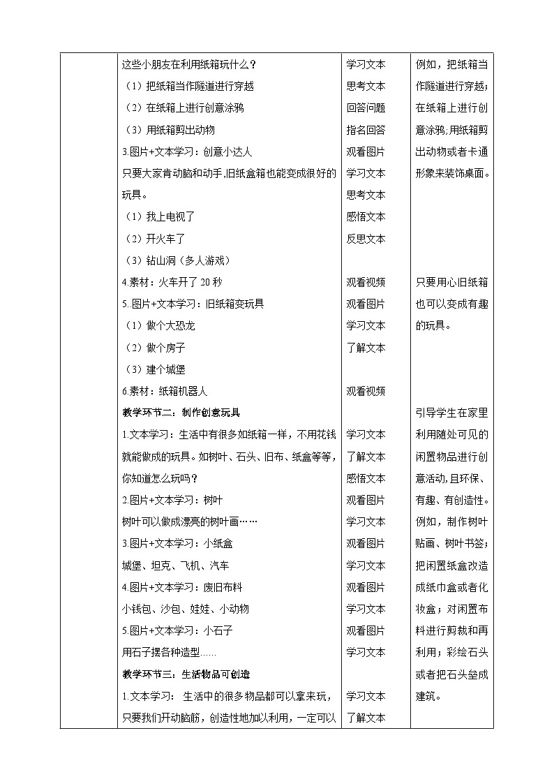 【核心素养 】9.2《玩得真开心》 课件（第二课时）+素材+教案02