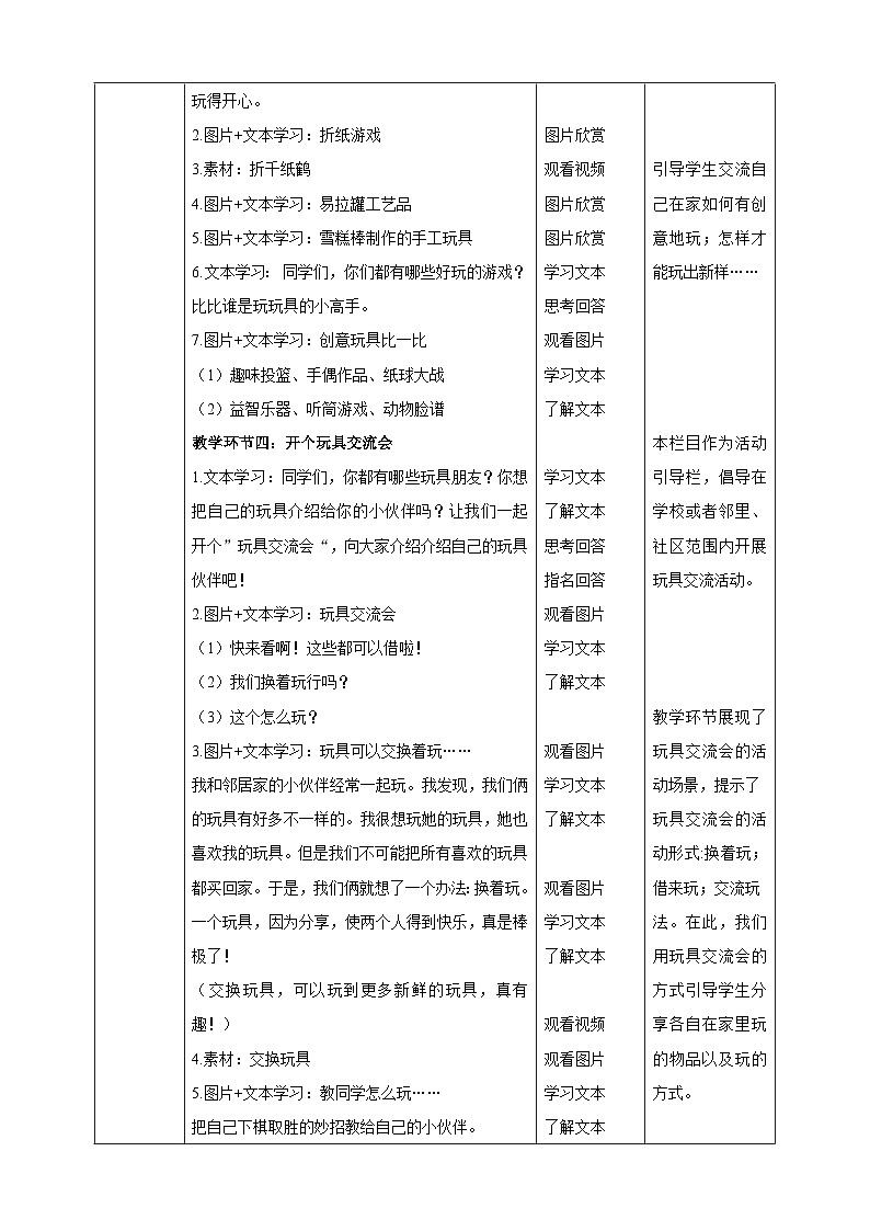 【核心素养 】9.2《玩得真开心》 课件（第二课时）+素材+教案03