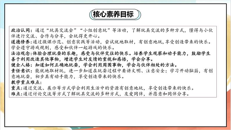 【核心素养 】9.2《玩得真开心》 课件（第二课时）+素材+教案02