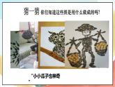 【核心素養(yǎng) 】9.2《玩得真開心》 課件（第二課時）+素材+教案