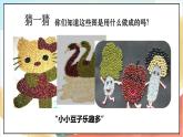 【核心素養(yǎng) 】9.2《玩得真開心》 課件（第二課時）+素材+教案
