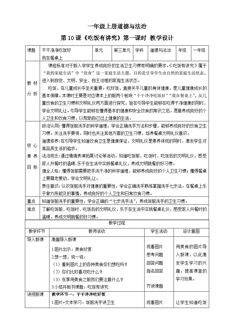 【核心素养 】10.1 《吃饭有讲究》 课件（第一课时）+素材+教案+检测题01