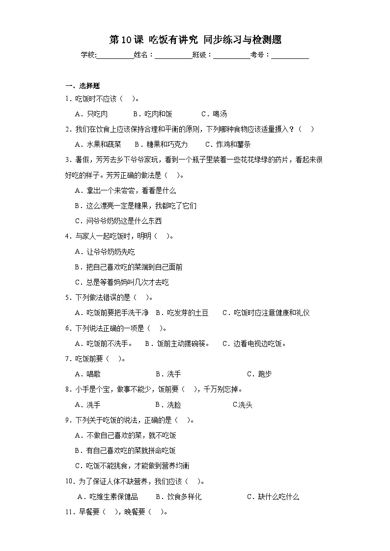 【核心素养 】10.1 《吃饭有讲究》 课件（第一课时）+素材+教案+检测题01