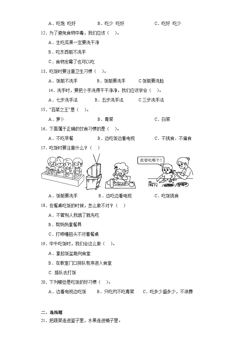 【核心素养 】10.1 《吃饭有讲究》 课件（第一课时）+素材+教案+检测题02