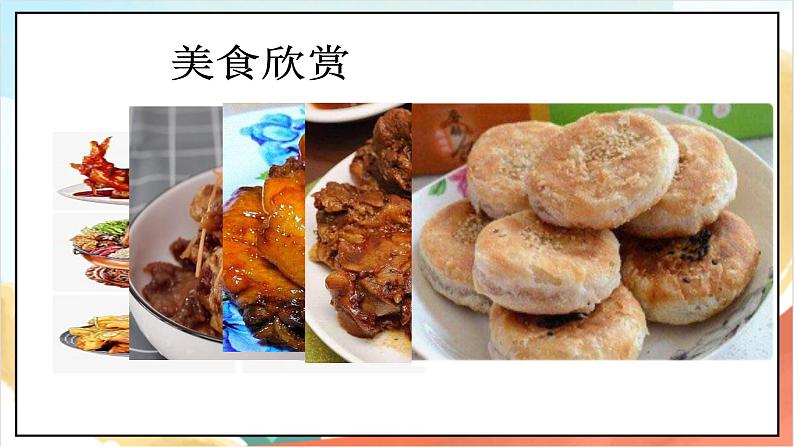 【核心素养 】10.1 《吃饭有讲究》 课件（第一课时）+素材+教案+检测题03