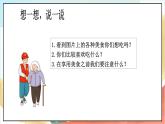 【核心素養(yǎng) 】10.1 《吃飯有講究》 課件（第一課時）+素材+教案+檢測題