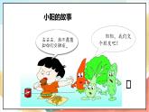 【核心素養(yǎng) 】10.2 《吃飯有講究》 課件（第二課時）+素材+教案