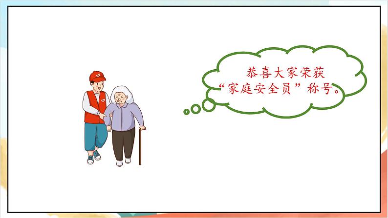 【核心素养 】11.2《 别伤着自己》第二课时 课件+素材+教案+学习任务单+作业03