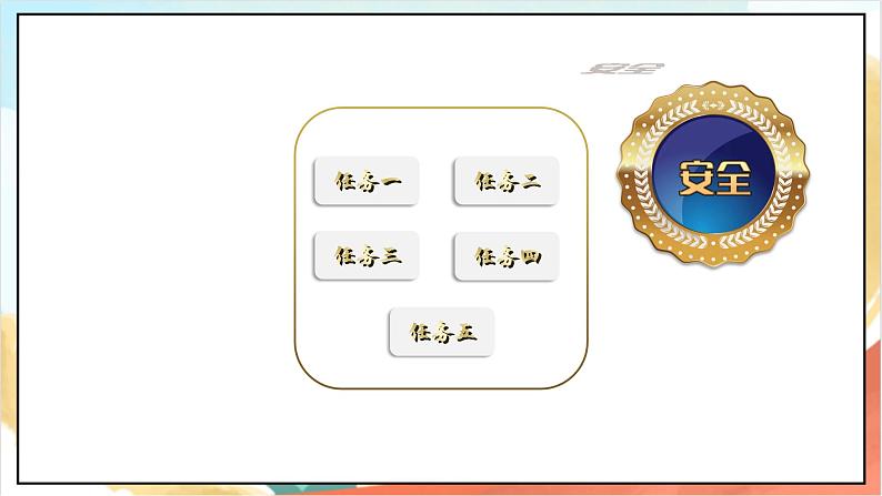 【核心素养 】11.2《 别伤着自己》第二课时 课件+素材+教案+学习任务单+作业04