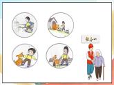 【核心素养 】11.2《 别伤着自己》第二课时 课件+素材+教案+学习任务单+作业