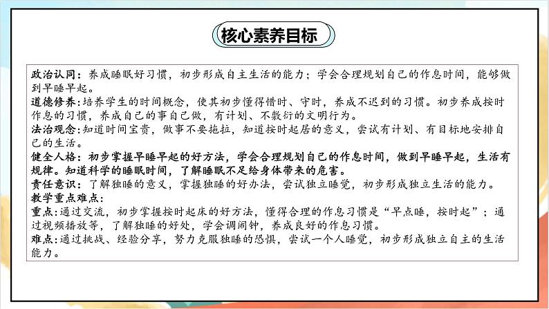 【核心素养 】12.2 《早睡早起》 课件（第二课时）+素材+教案02